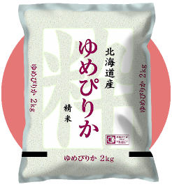 日本穀物検定協会の米の食味ランキングで、最高の特Aに輝く美味しさ♪北海道産ゆめぴりか 2㎏
